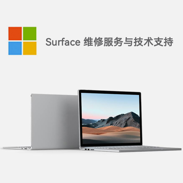 湄潭surface产品维修服务电话